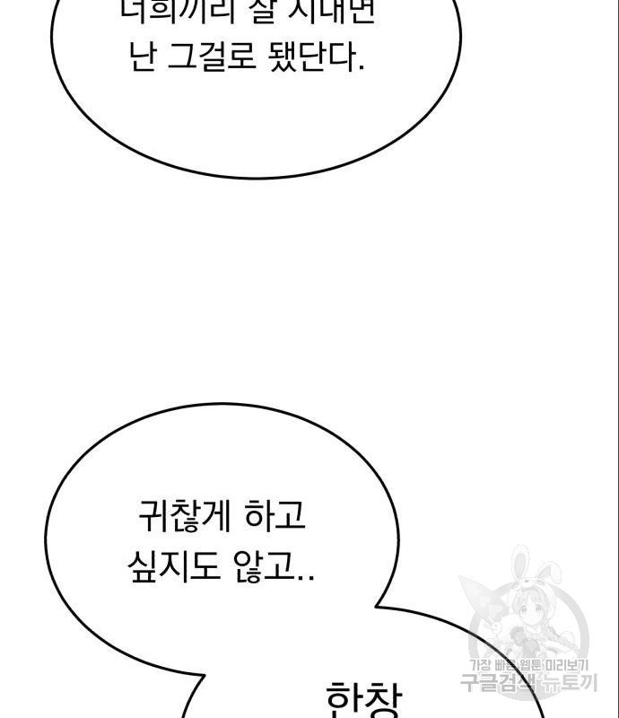 위험한 남편을 길들이는 법 24화 - 웹툰 이미지 54