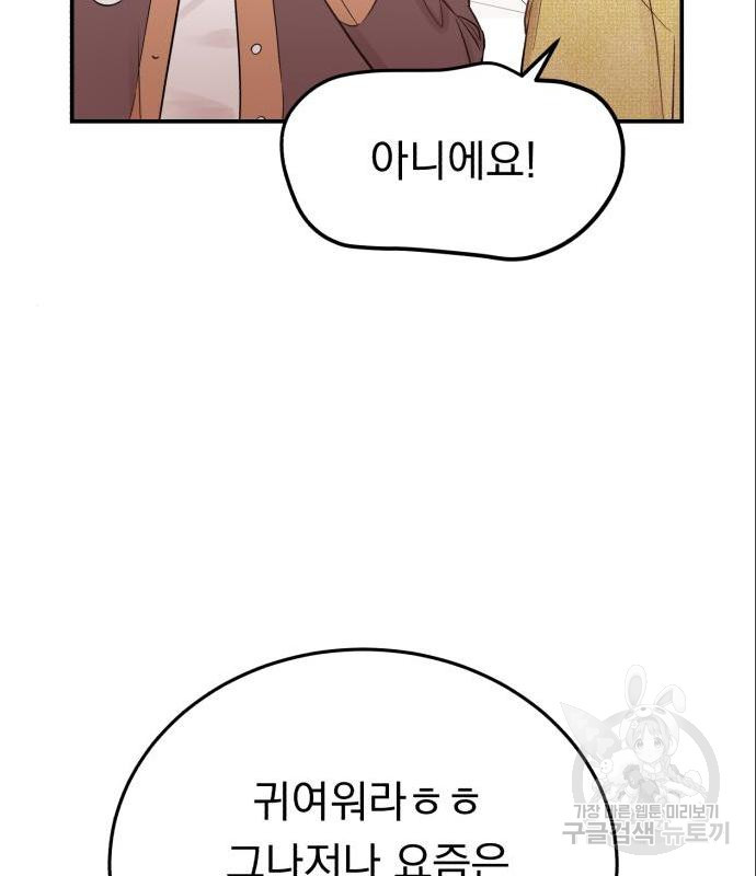 위험한 남편을 길들이는 법 24화 - 웹툰 이미지 56