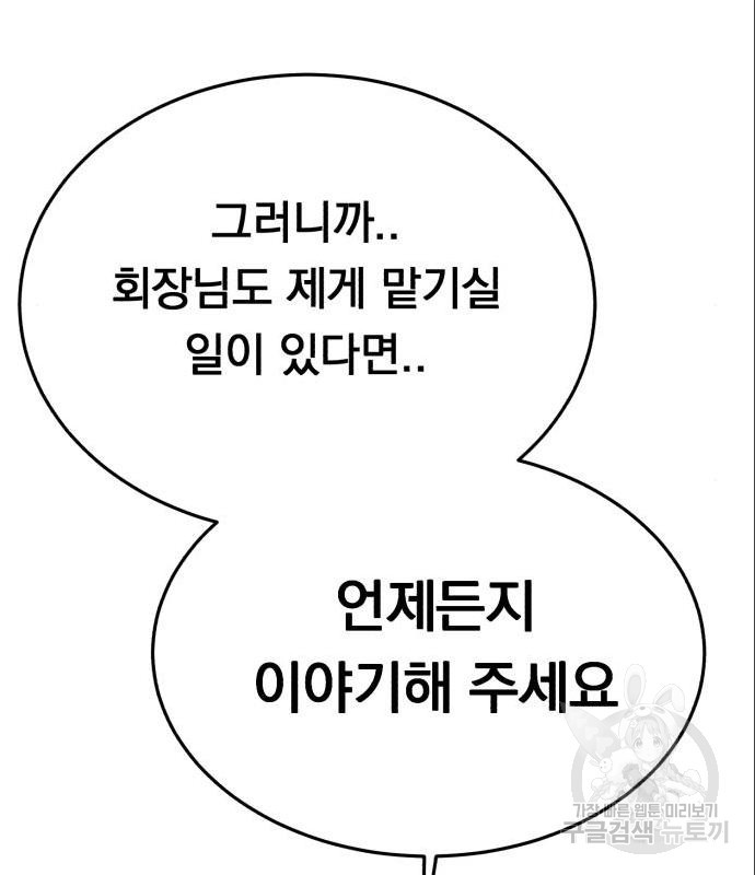 위험한 남편을 길들이는 법 24화 - 웹툰 이미지 59