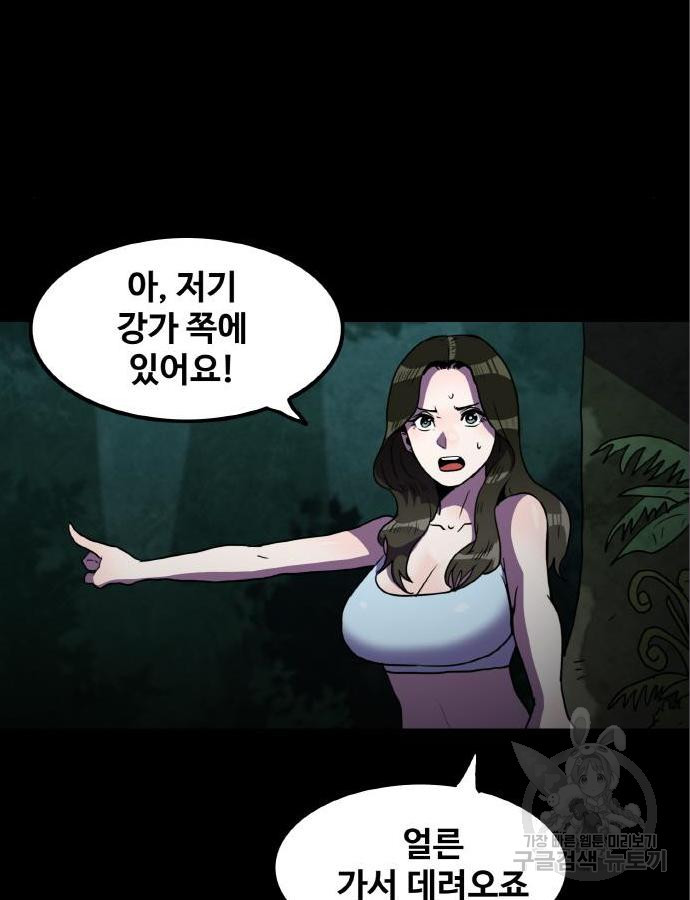 생존로그 60화 - 웹툰 이미지 79