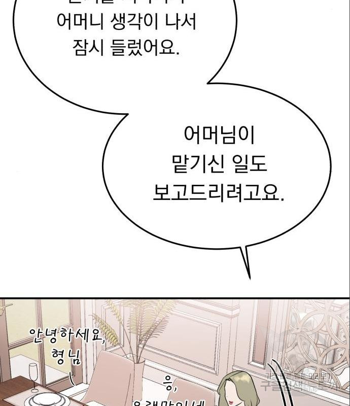 위험한 남편을 길들이는 법 24화 - 웹툰 이미지 69