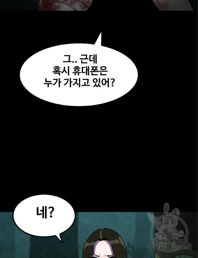 생존로그 60화 - 웹툰 이미지 81