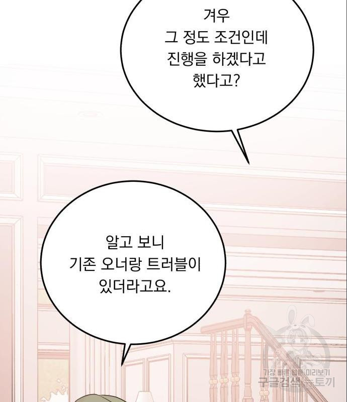 위험한 남편을 길들이는 법 24화 - 웹툰 이미지 74