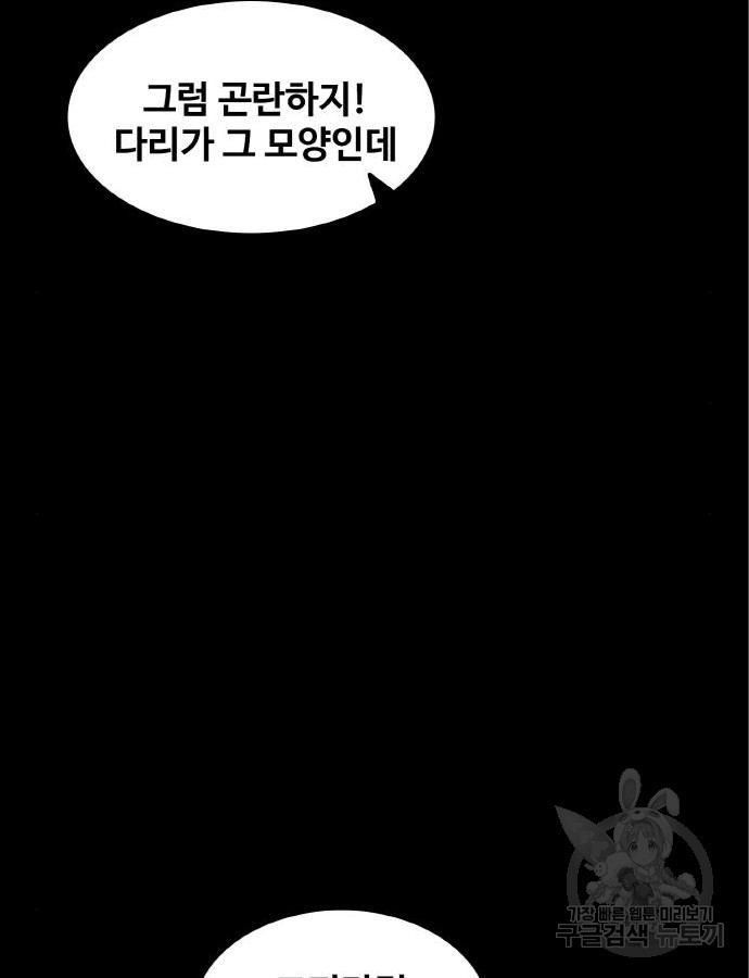 생존로그 60화 - 웹툰 이미지 86