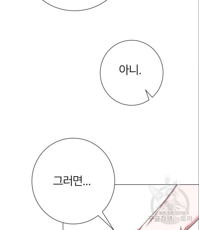 몸이 바뀌는 사정 47화 - 웹툰 이미지 86