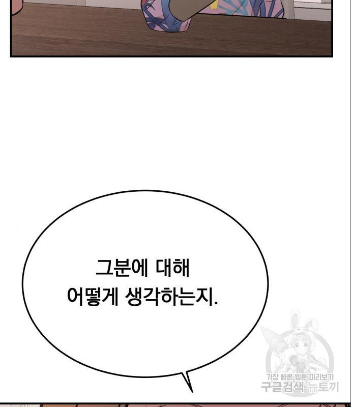 위험한 남편을 길들이는 법 24화 - 웹툰 이미지 84