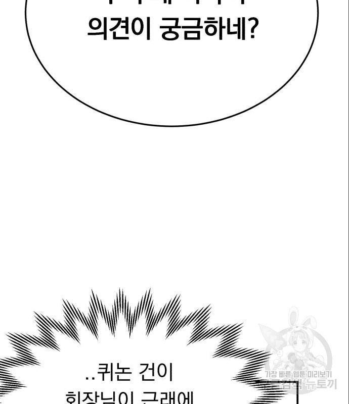 위험한 남편을 길들이는 법 24화 - 웹툰 이미지 86