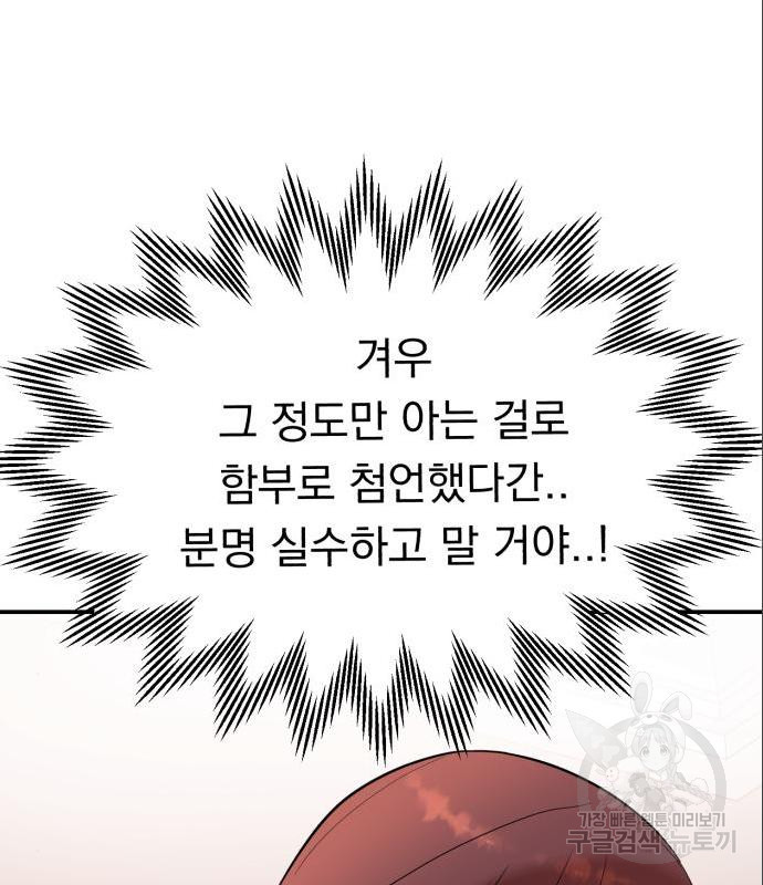 위험한 남편을 길들이는 법 24화 - 웹툰 이미지 89