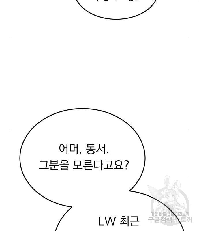 위험한 남편을 길들이는 법 24화 - 웹툰 이미지 91