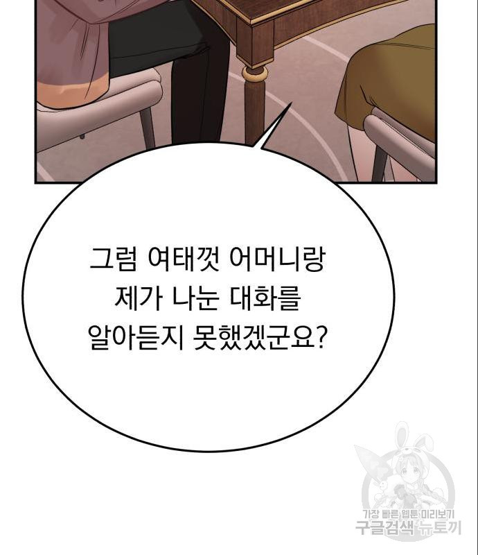 위험한 남편을 길들이는 법 24화 - 웹툰 이미지 93