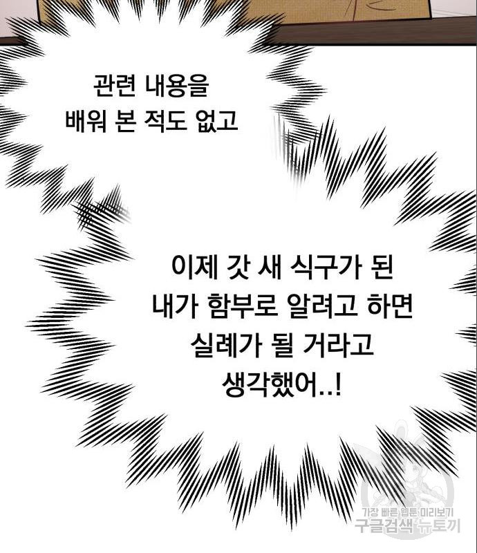 위험한 남편을 길들이는 법 24화 - 웹툰 이미지 96