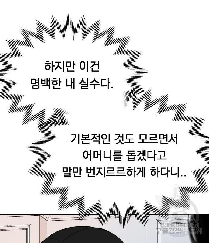 위험한 남편을 길들이는 법 24화 - 웹툰 이미지 97