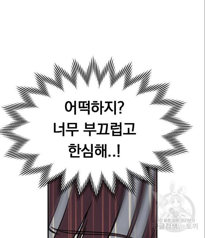 위험한 남편을 길들이는 법 24화 - 웹툰 이미지 99