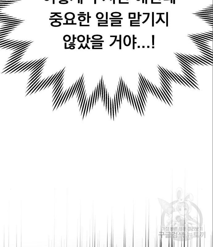 위험한 남편을 길들이는 법 24화 - 웹툰 이미지 101