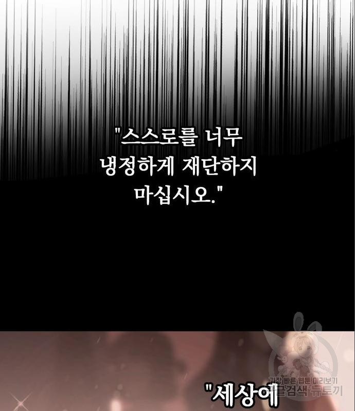 위험한 남편을 길들이는 법 24화 - 웹툰 이미지 102