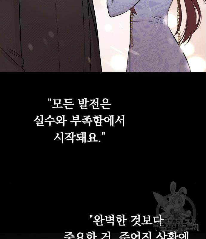 위험한 남편을 길들이는 법 24화 - 웹툰 이미지 104