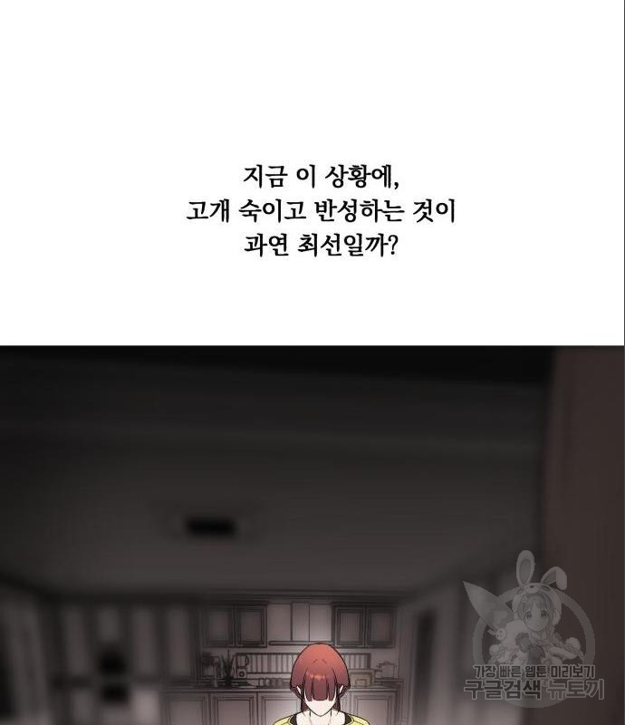 위험한 남편을 길들이는 법 24화 - 웹툰 이미지 108