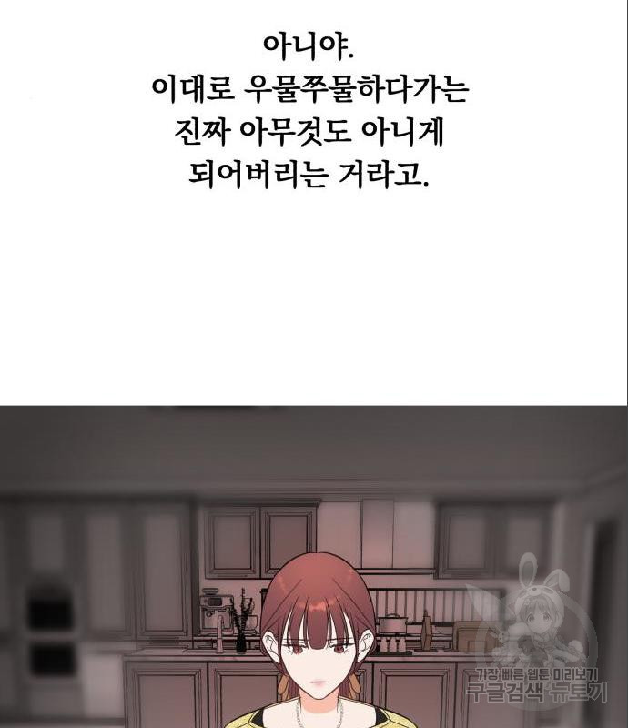 위험한 남편을 길들이는 법 24화 - 웹툰 이미지 110