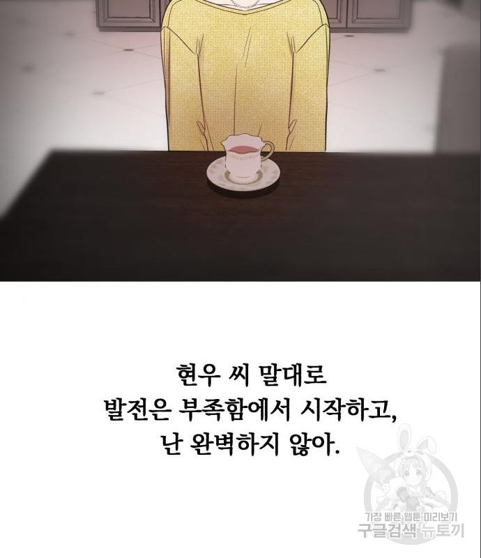 위험한 남편을 길들이는 법 24화 - 웹툰 이미지 111