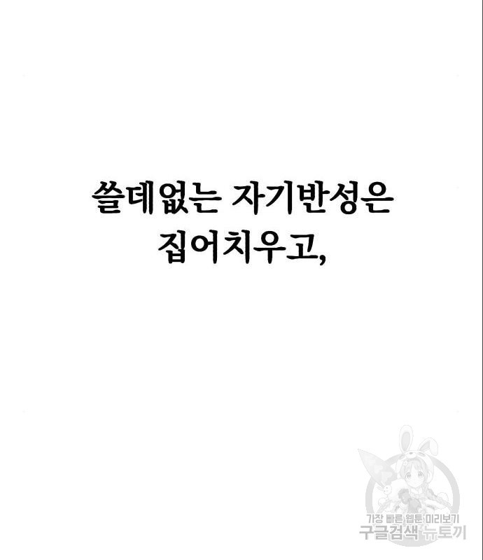 위험한 남편을 길들이는 법 24화 - 웹툰 이미지 112