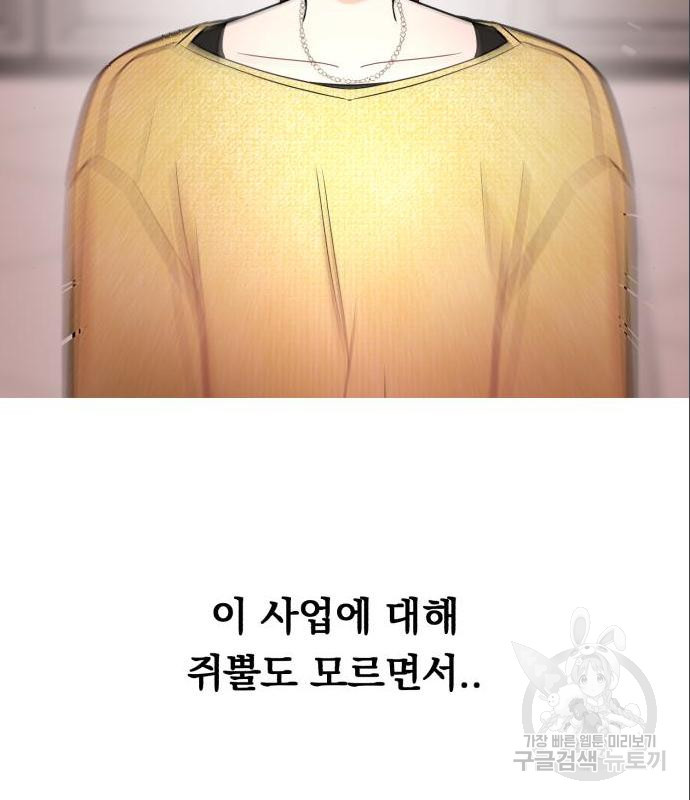 위험한 남편을 길들이는 법 24화 - 웹툰 이미지 114