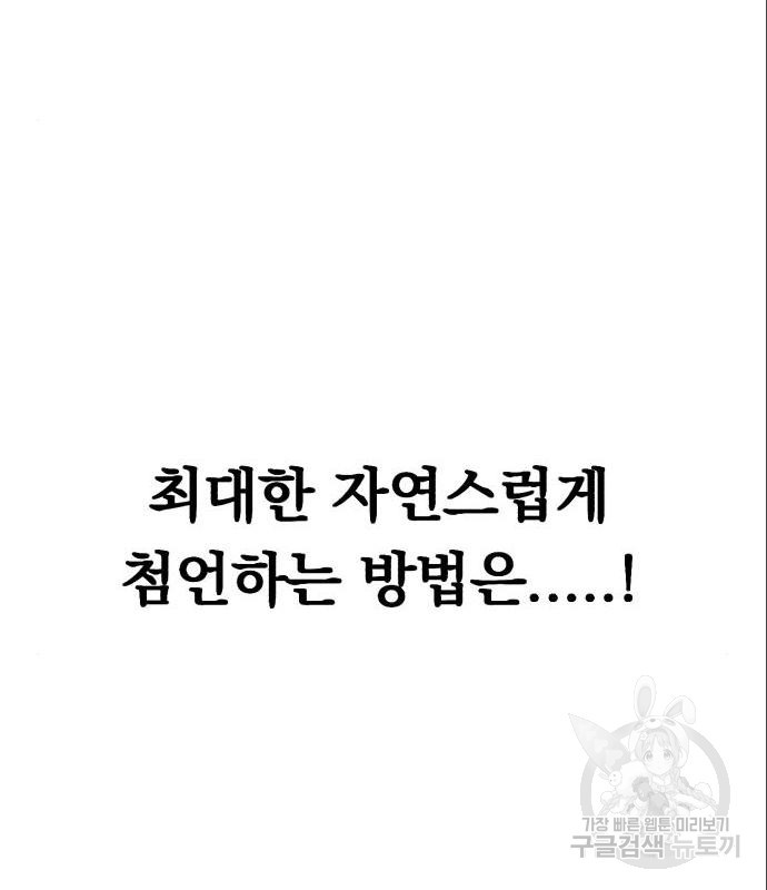 위험한 남편을 길들이는 법 24화 - 웹툰 이미지 115