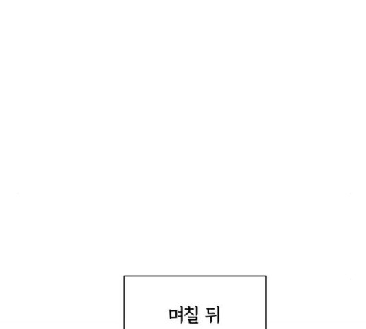 보스의 노골적 취향 43화 - 웹툰 이미지 89