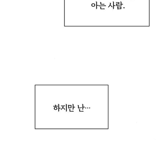 보스의 노골적 취향 43화 - 웹툰 이미지 104