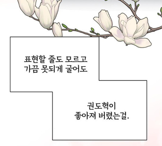 보스의 노골적 취향 43화 - 웹툰 이미지 107