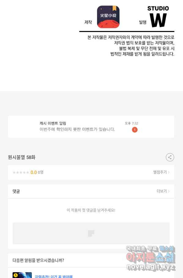 원시불멸 58화 - 웹툰 이미지 58