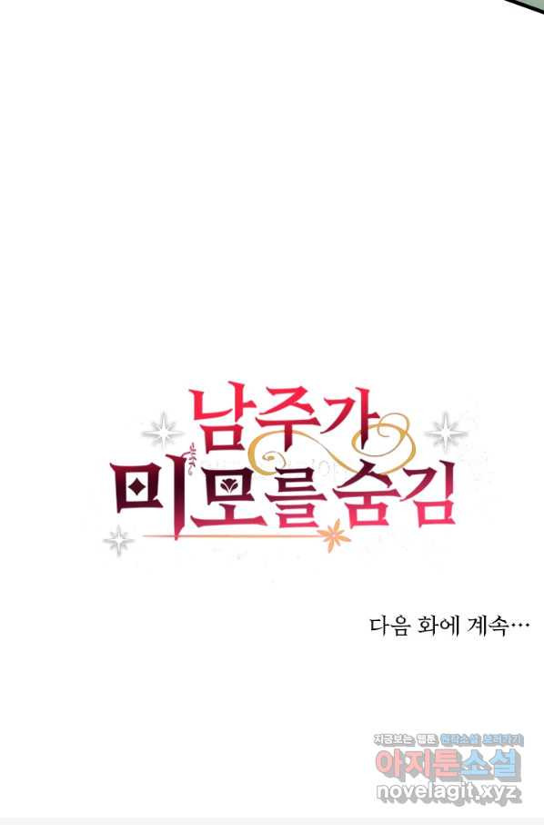 남주가 미모를 숨김 30화 - 웹툰 이미지 50