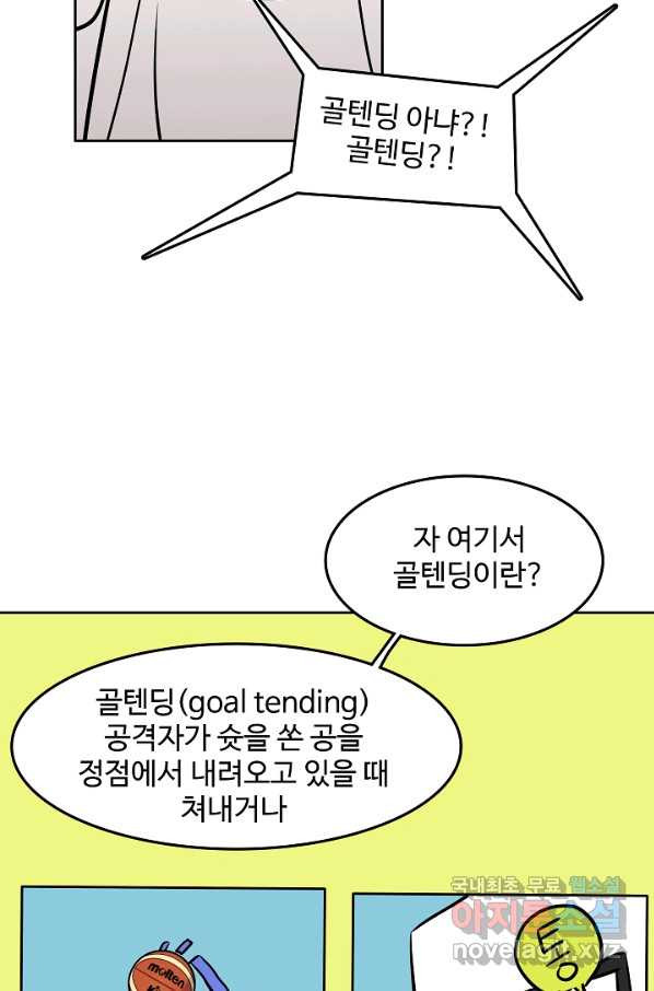 림딩동 2부 85화 되네 - 웹툰 이미지 64