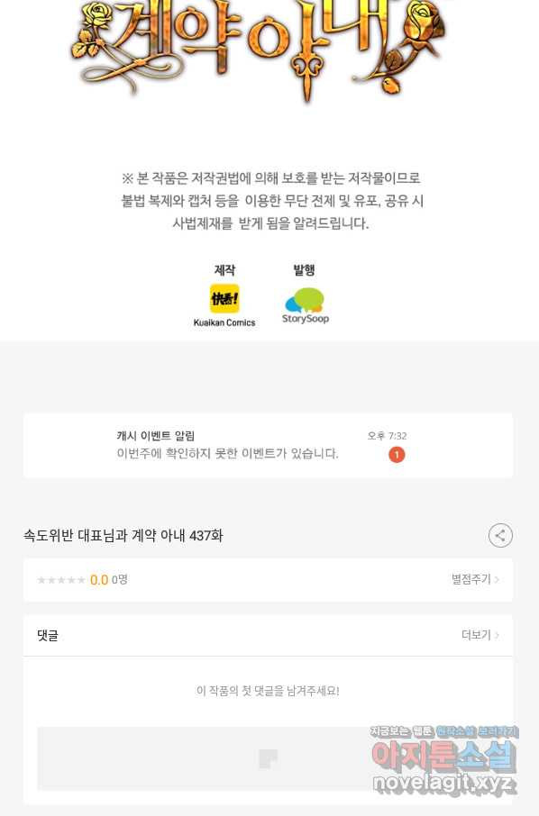 속도위반 대표님과 계약 아내 437화 - 웹툰 이미지 51