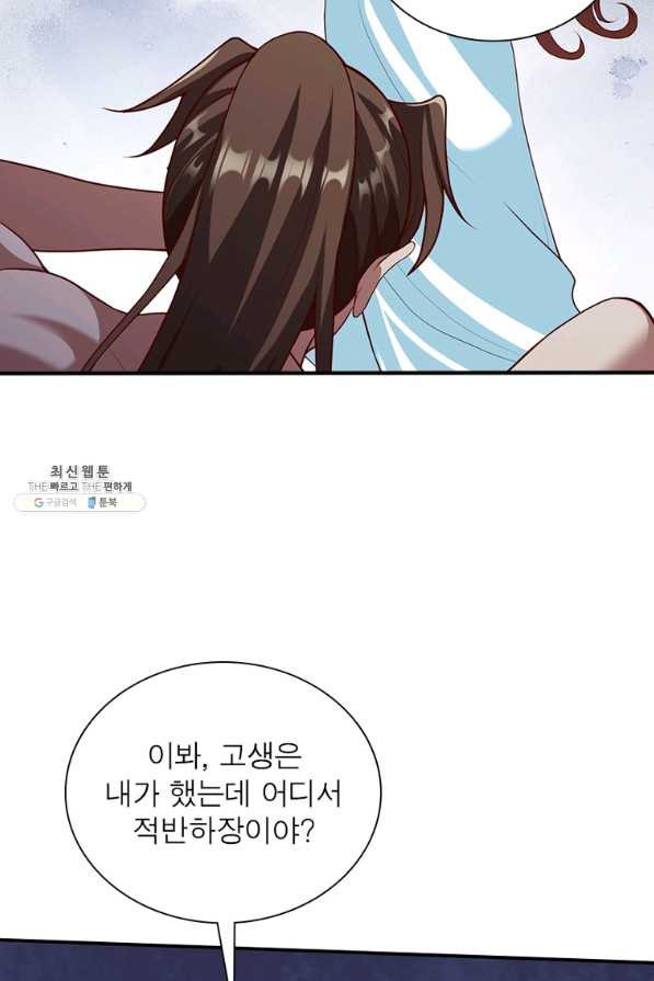 무신향로 161화 - 웹툰 이미지 78