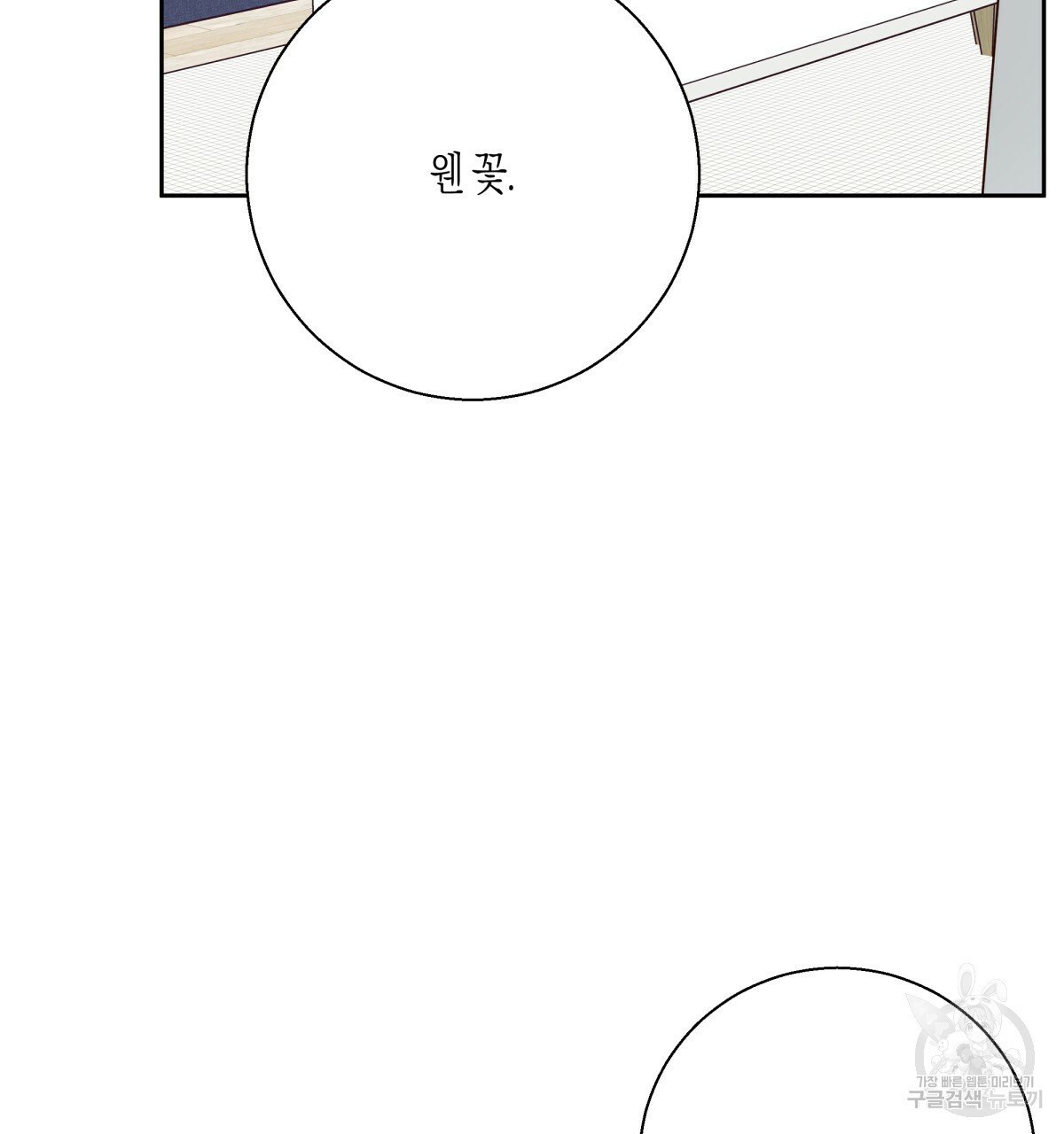 위험한 편의점 66화 - 웹툰 이미지 40