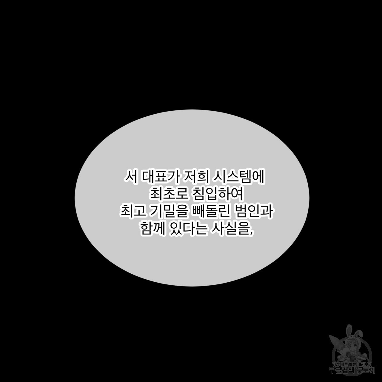 종의 기원 42화 - 웹툰 이미지 41