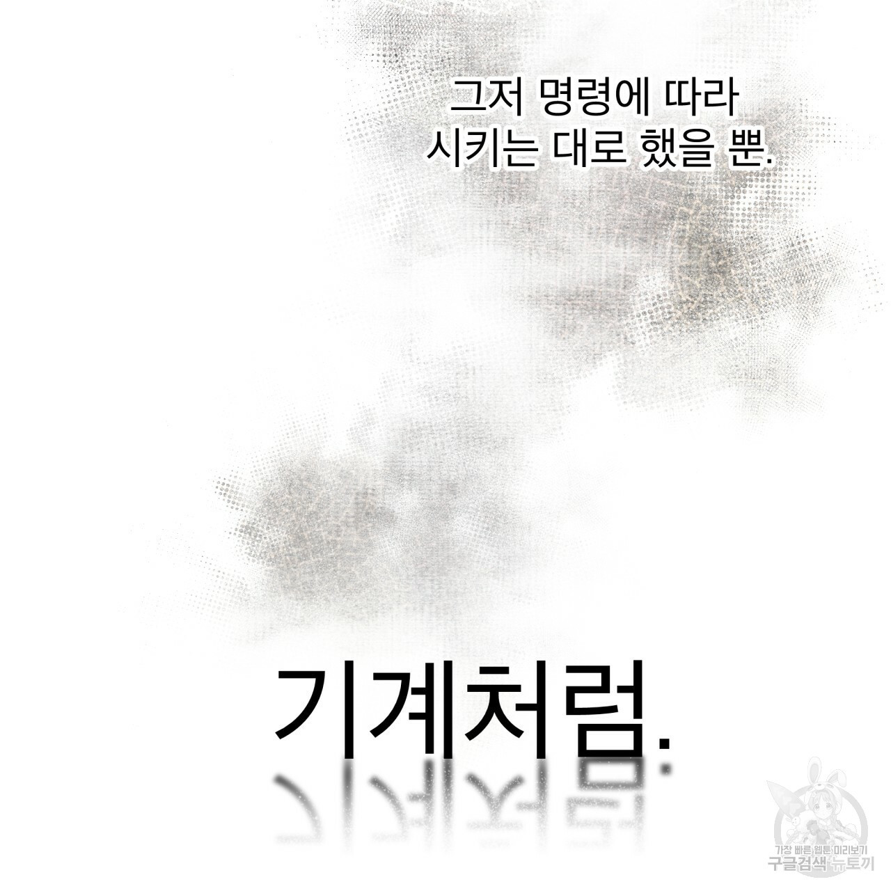 종의 기원 42화 - 웹툰 이미지 64