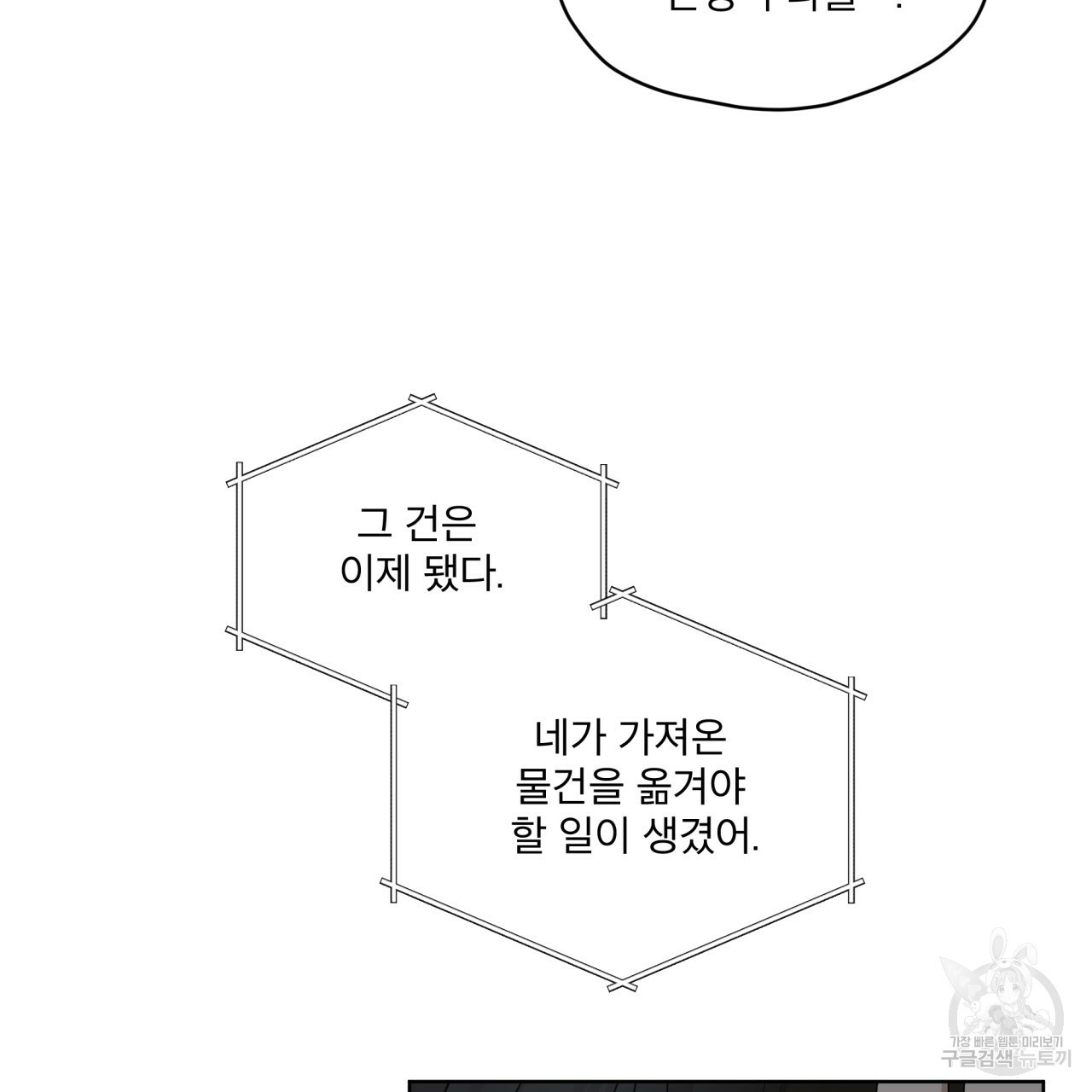 종의 기원 42화 - 웹툰 이미지 93