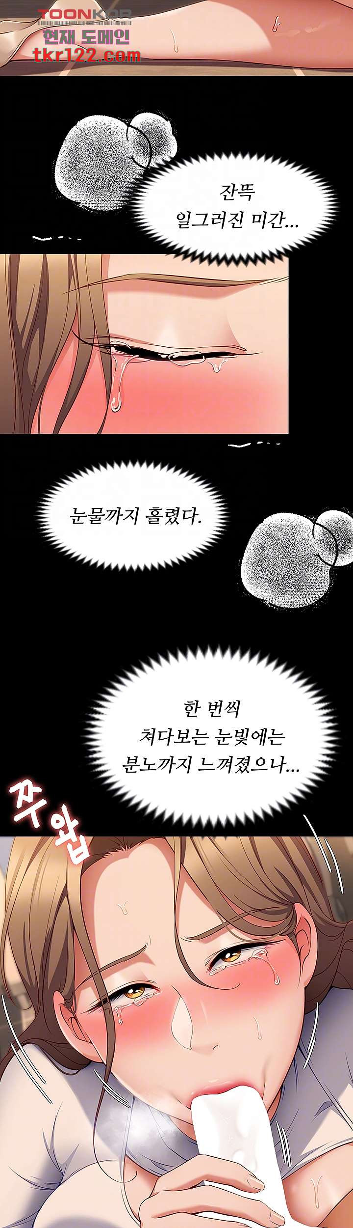 오늘 저녁은 너다 28화 - 웹툰 이미지 8