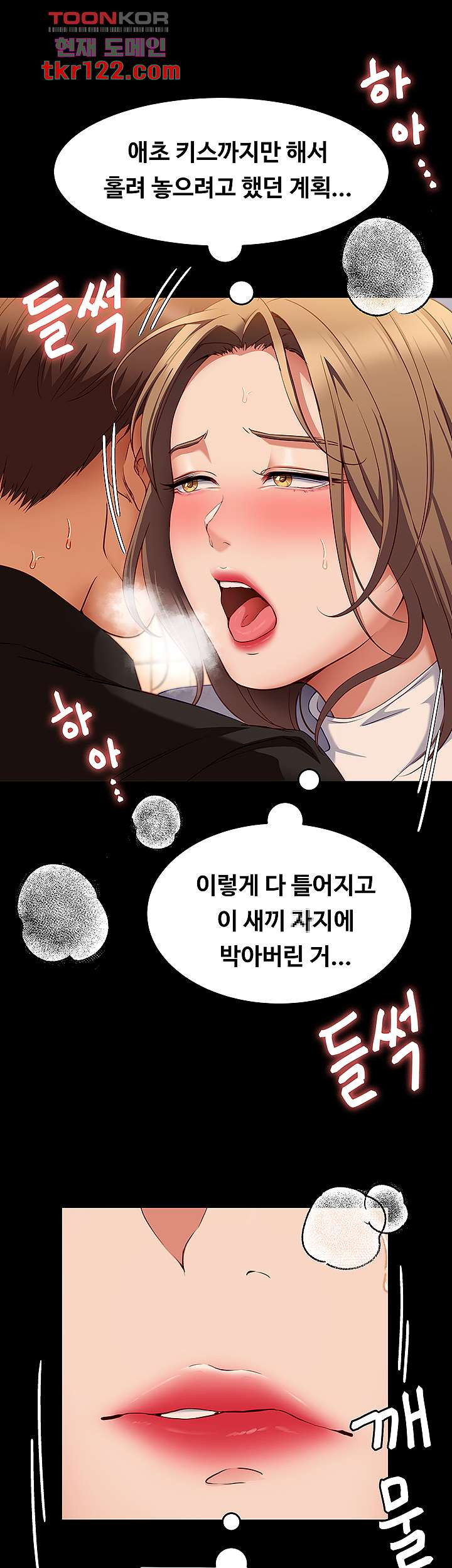 오늘 저녁은 너다 28화 - 웹툰 이미지 25