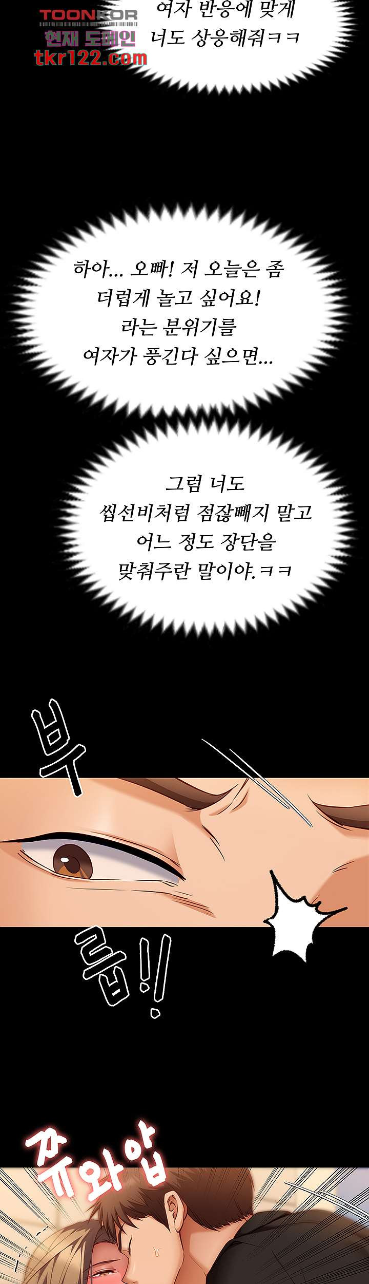 오늘 저녁은 너다 28화 - 웹툰 이미지 38