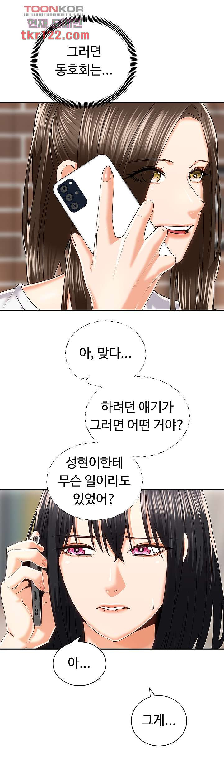 우리 한번 탈까요? 24화 - 웹툰 이미지 8