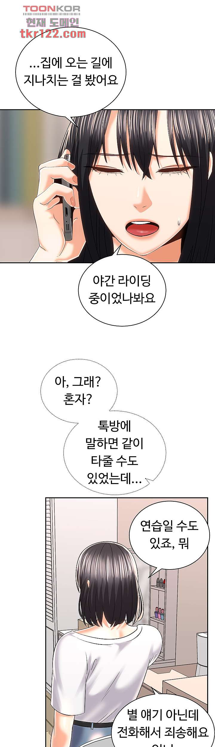 우리 한번 탈까요? 24화 - 웹툰 이미지 9