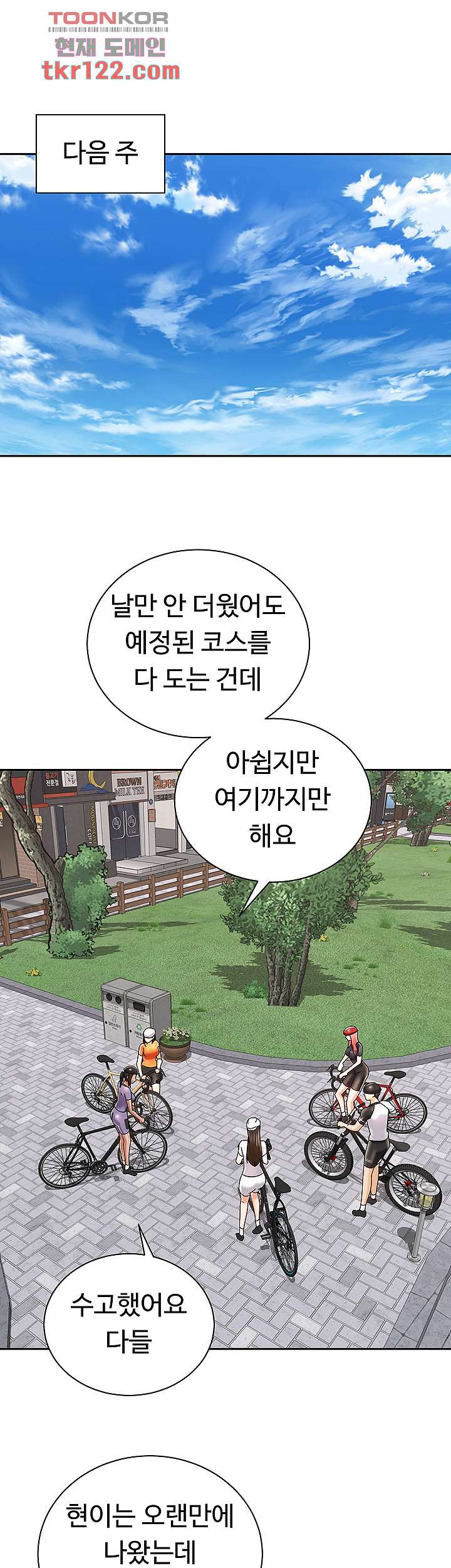 우리 한번 탈까요? 24화 - 웹툰 이미지 45