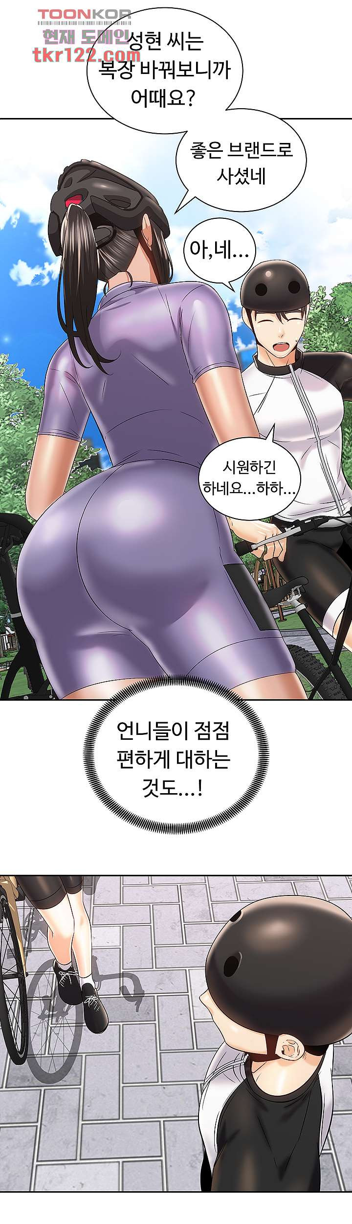 우리 한번 탈까요? 24화 - 웹툰 이미지 48