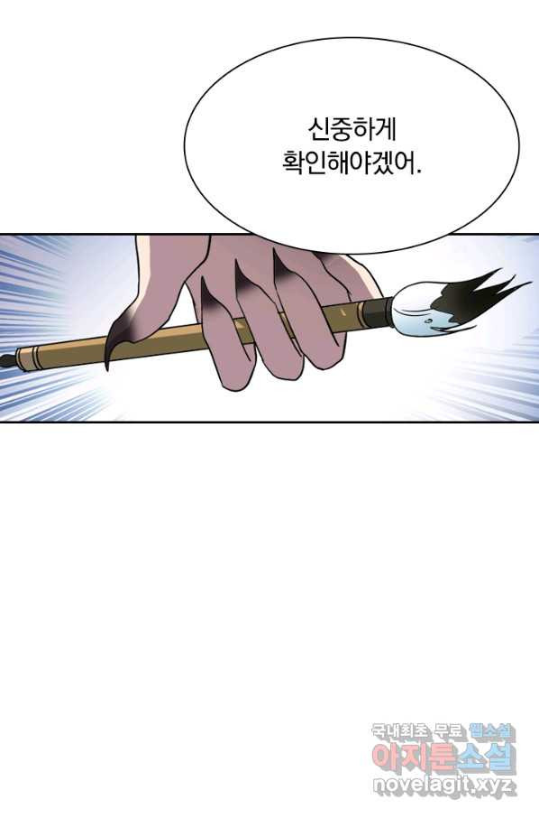 귀신을 쫓는 사나이 149화 - 웹툰 이미지 6