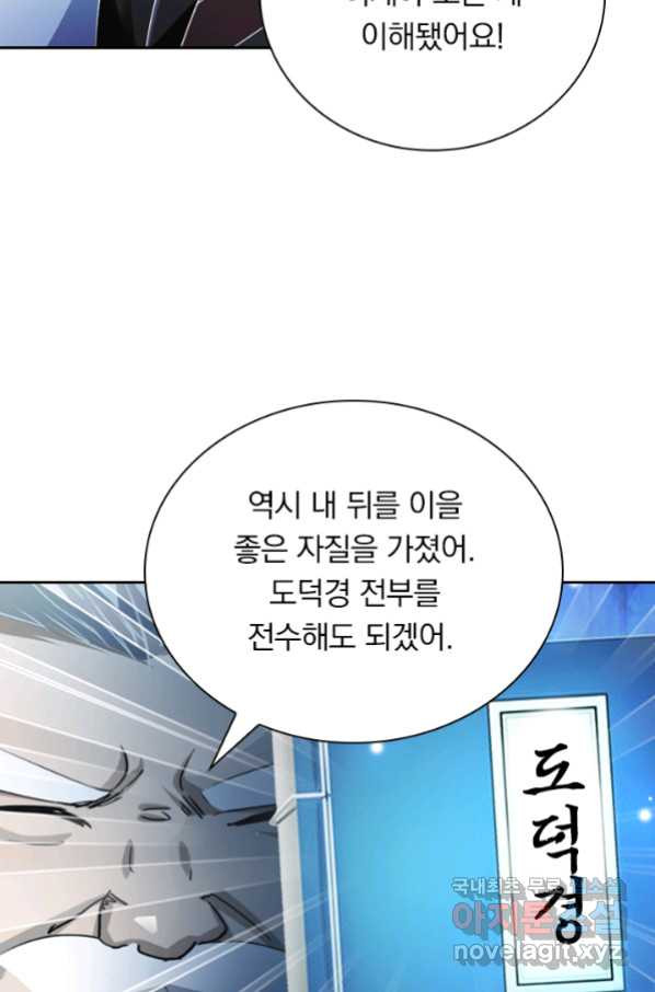 만계신주 160화 - 웹툰 이미지 48