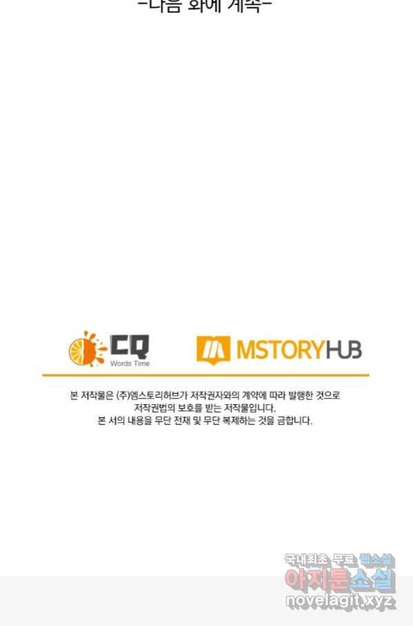 만계신주 160화 - 웹툰 이미지 53