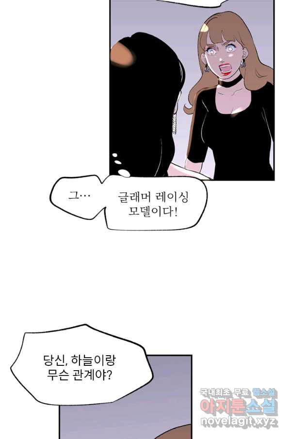 나를 기억하나요 96화 - 웹툰 이미지 6