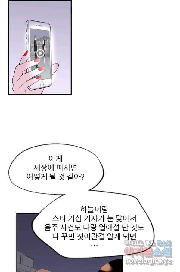 나를 기억하나요 96화 - 웹툰 이미지 12